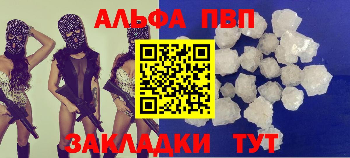 Чусовой  Альфа ПВП  Вход с VPN  A PVP кристаллы 