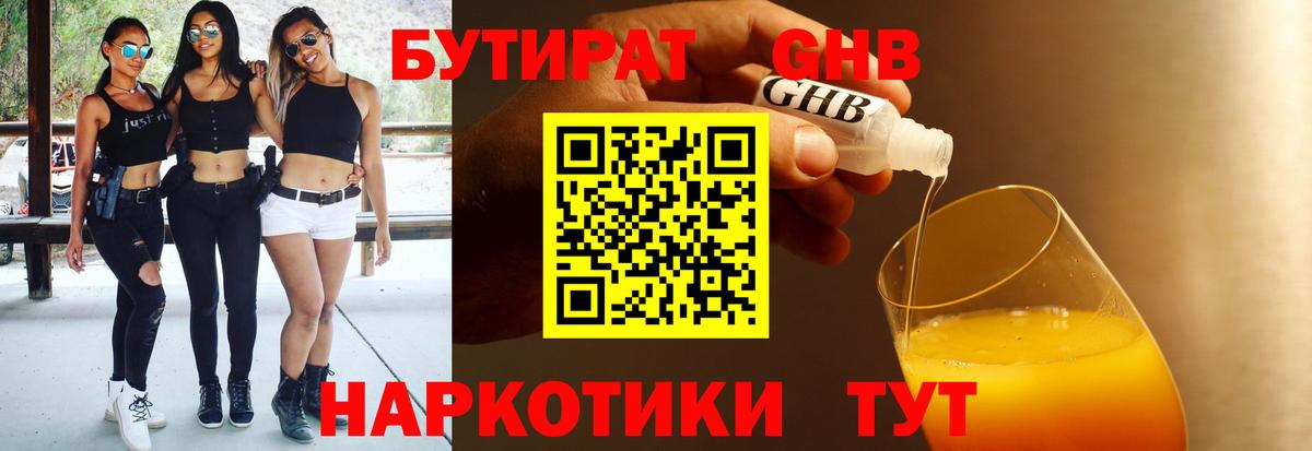БУТИРАТ 99%  Вход с VPN  БУТИРАТ  Чусовой 