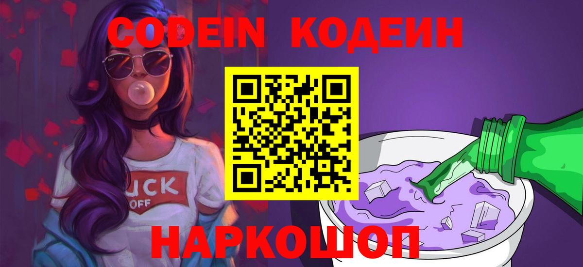 Codein Purple Drank Чусовой
