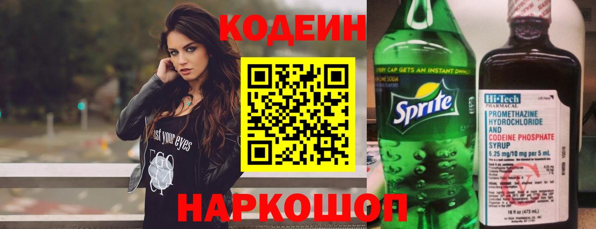Чусовой  Кодеин напиток Lean (лин)  Вход с VPN 