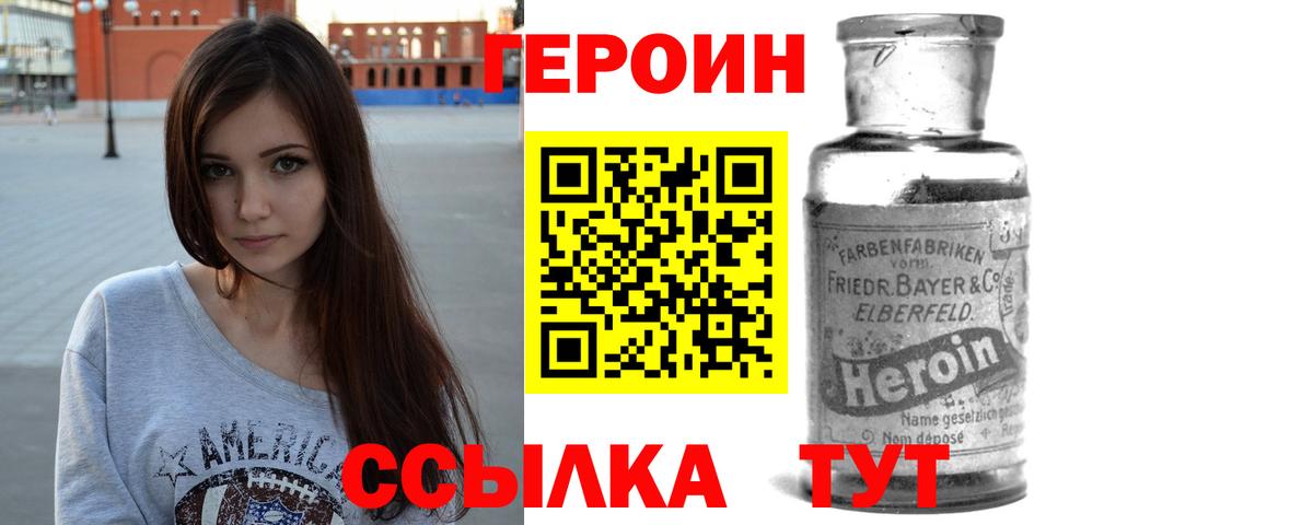 Героин VHQ  Героин  Чусовой  Вход с VPN 
