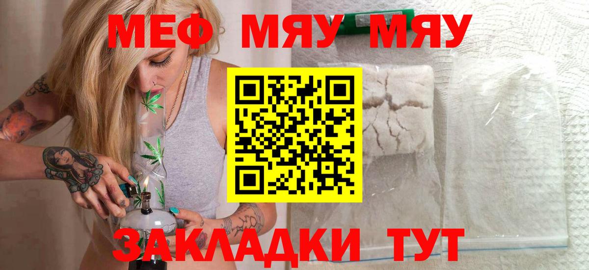 Меф мяу мяу  Чусовой