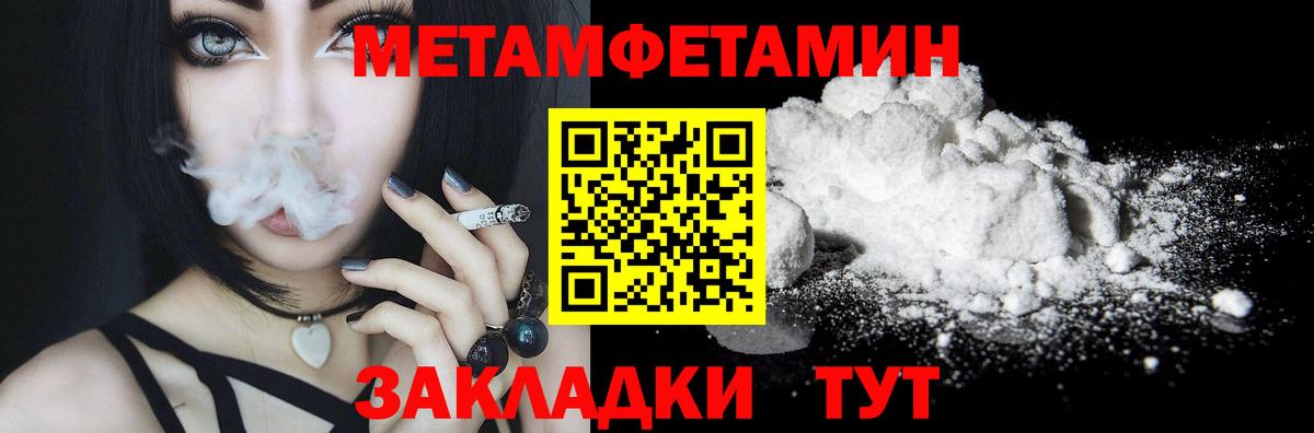 МЕТАМФЕТАМИН пудра  Вход с VPN  МЕТАМФЕТАМИН  Чусовой 