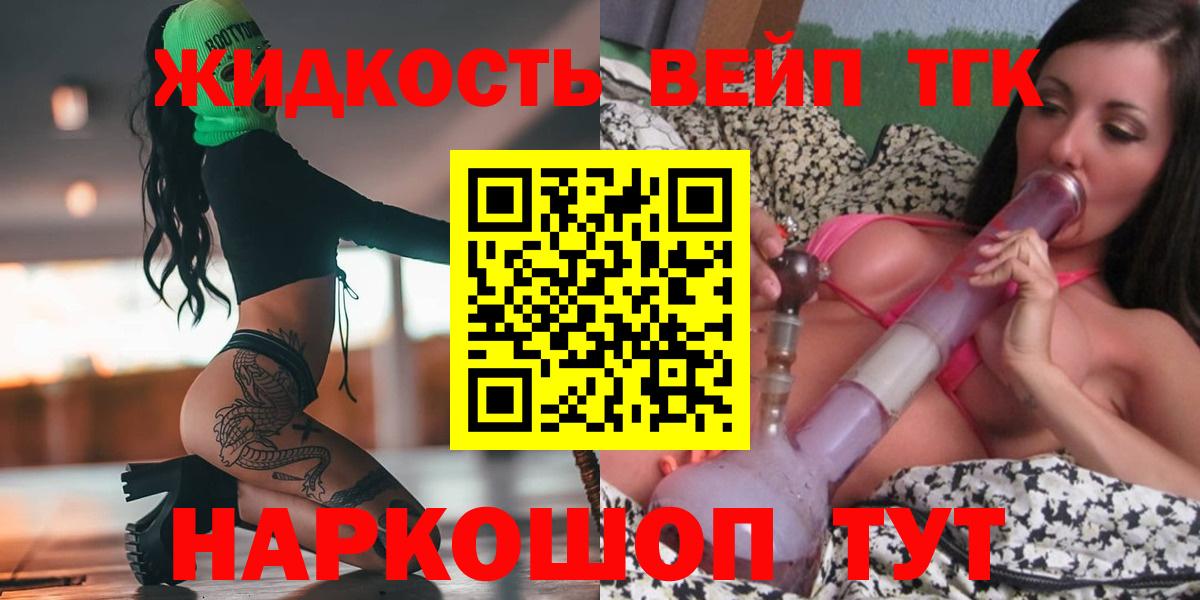 ТГК вейп Чусовой